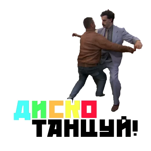 Стикер БОРАТ - 5