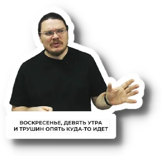 Стикер trushin - 0