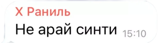 Стикер Boris_personal - 1