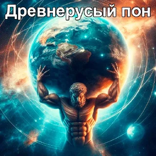 Sticker Древние русы - 8