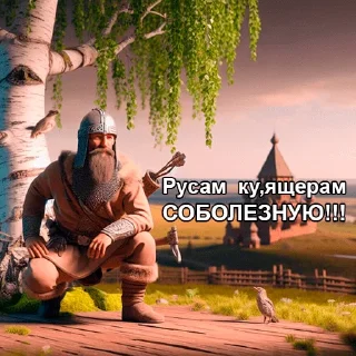 Sticker Древние русы - 7