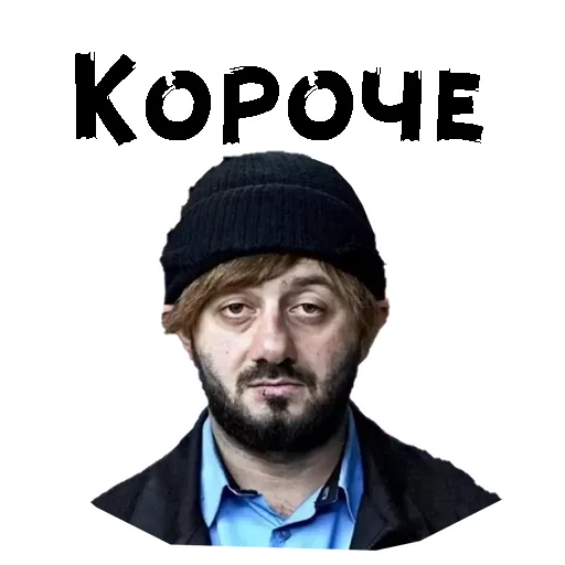 Стикер Бородач :: @animesticks - 2