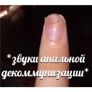 Sticker Ноготь - 3