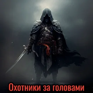 Стикер BountyHunters - 1