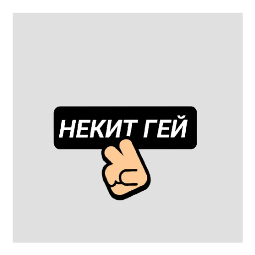 Sticker БрАвЛеРы - 8