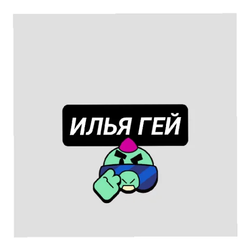 Sticker БрАвЛеРы - 5