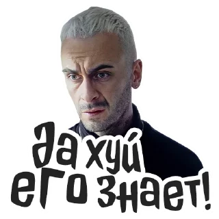 Стикер Голяк by @brassictv - 2