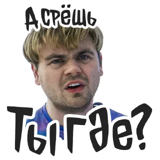 Стикер Голяк by @brassictv - 0