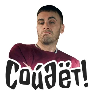 Стикер Голяк by @brassictv - 9