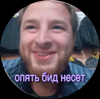 Sticker Bratva💦 - 10