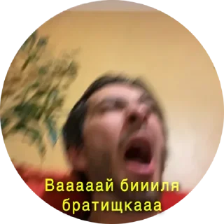 Sticker Bratva💦 - 2