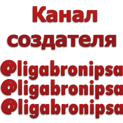 СМС шрифт графика