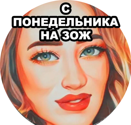 Sticker Отчим Чат - 9