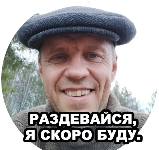 Sticker Отчим Чат - 8