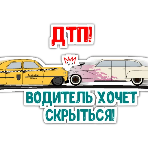 СМС транспортное средство наземный автомобиль
