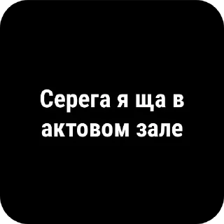 Sticker буллинг Сереги Хуесоскина - 2