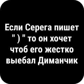 Sticker буллинг Сереги Хуесоскина - 11