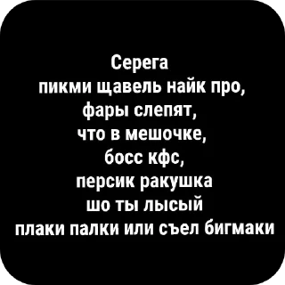 Sticker буллинг Сереги Хуесоскина - 5