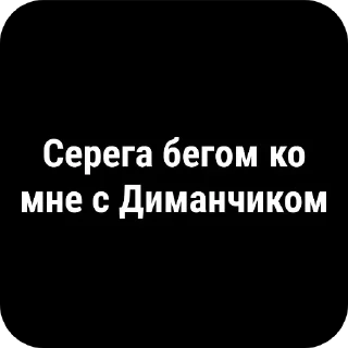 Sticker буллинг Сереги Хуесоскина - 8