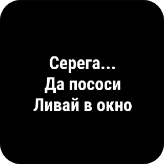 Sticker буллинг Сереги Хуесоскина - 7