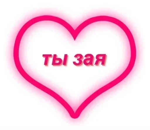 сердце День Святого Валентина розовый