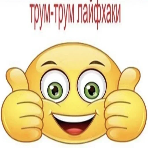 клипарт мультипликация смайлик