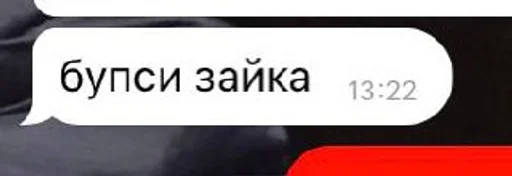 СМС скриншот шрифт