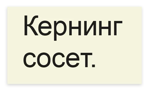 Sticker Бизнес-линч - 6