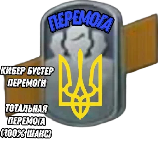 Стикер Бустеры blitz - 6