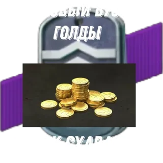 Стикер Бустеры blitz - 4