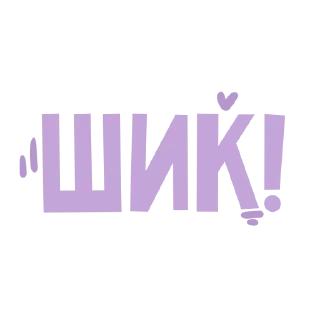 Стикер Anna Jane - 8