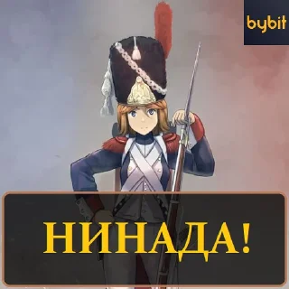 Стикер @BybitRUSbotParticipants - 2
