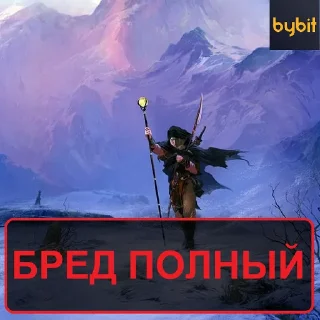 Стикер @BybitRUSbotParticipants - 9