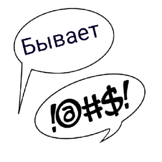 Sticker Бывает - 2