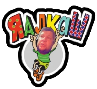 Sticker Бухло и позитив - 0