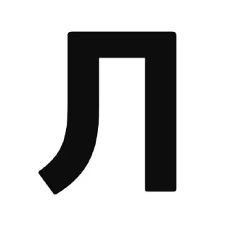 Sticker Стики из @Anonymnyi_chat_bot - 6