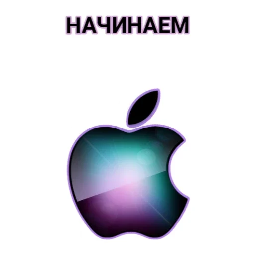 ЧАТ apple - 