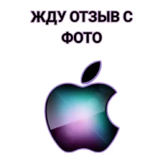 Sticker ЧАТ apple - 3