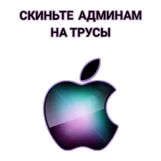 Sticker ЧАТ apple - 6