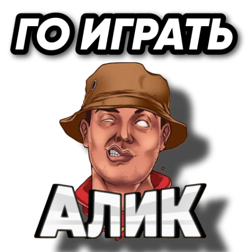 Стикер CHAT_ALIK_WORK - 1