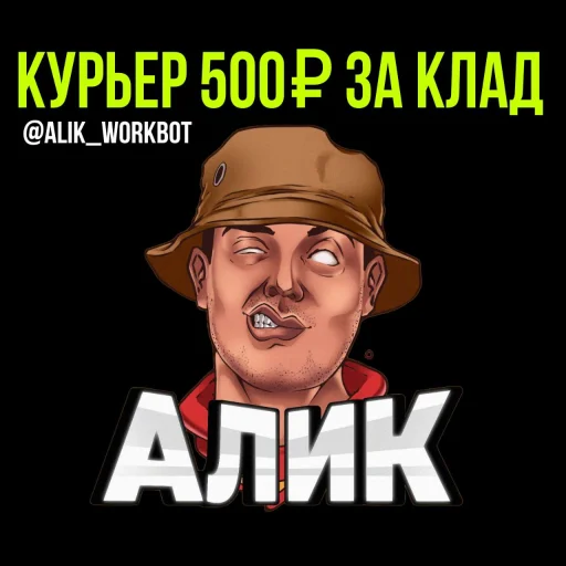 Стикер CHAT_ALIK_WORK - 1