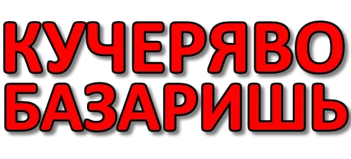 Стикер CHAT_ALIK_WORK - 1