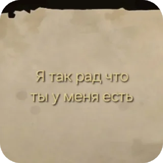Стикер Ириски и чай, от @dloxciny - 9