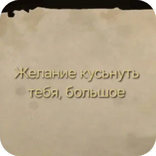 Стикер Ириски и чай, от @dloxciny - 1