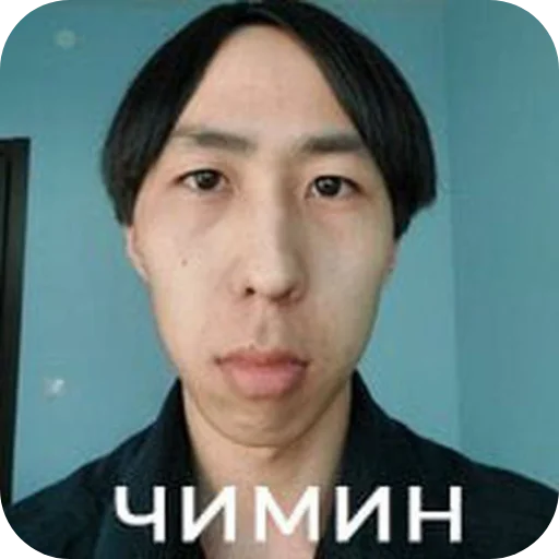 Чимин @Yzi_Meow2024 - 