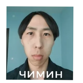 Стикер Чимин - 7
