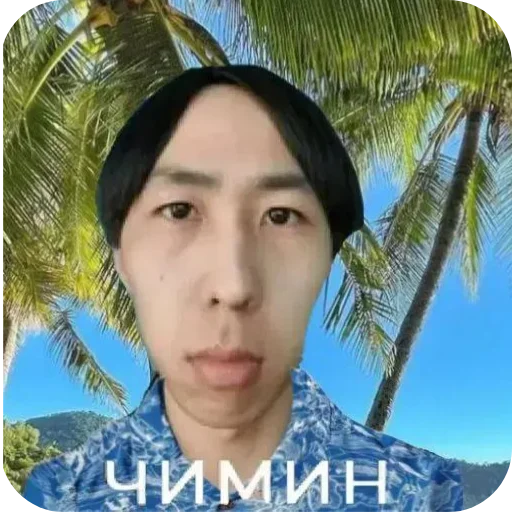 Стикер CHimin99 - 1