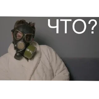 Sticker Что? - 2