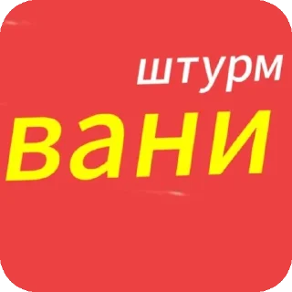 Sticker Что то - 10