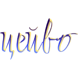 Стикер слова by @my_unrefined - 2